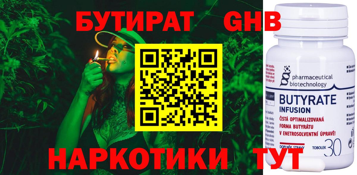 БУТИРАТ BDO Озёры