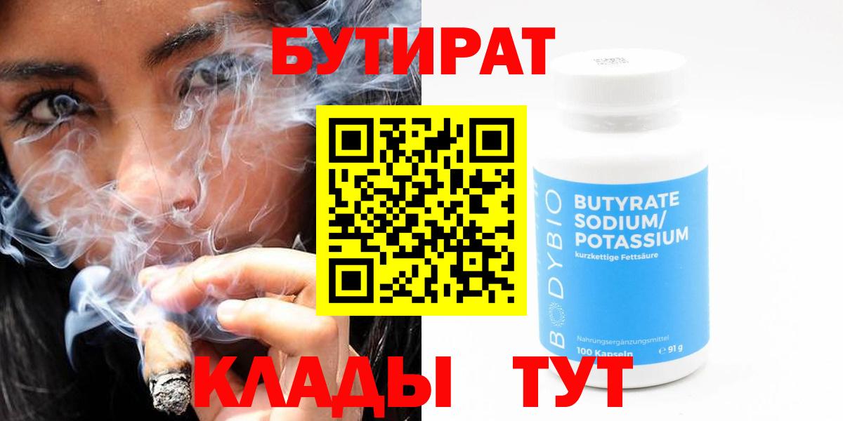 БУТИРАТ  Вход с VPN  Озёры  Бутират 99% 
