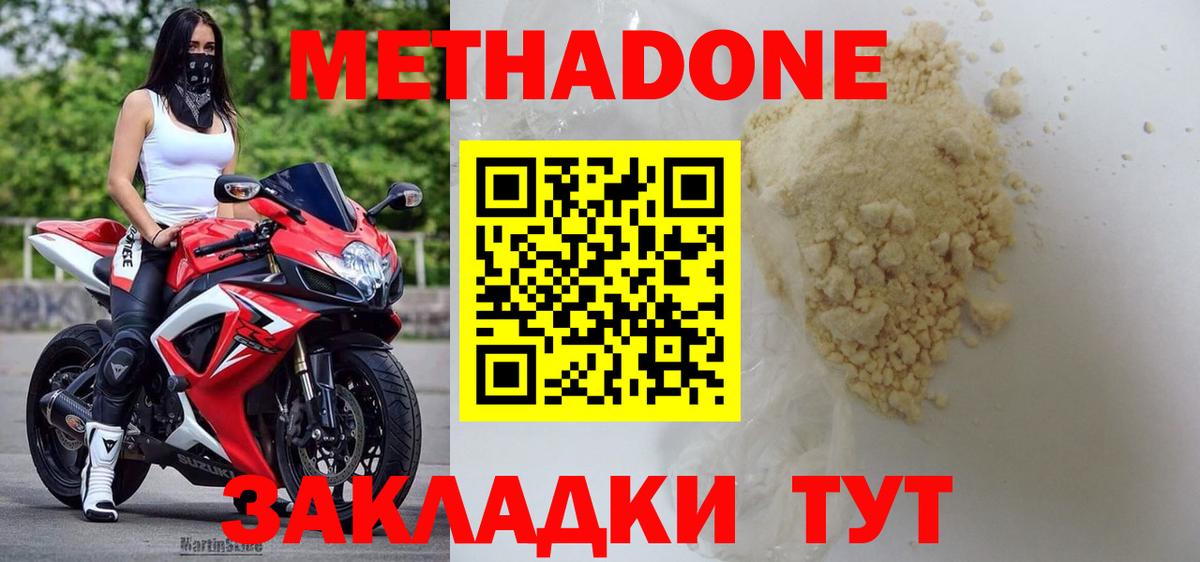 МЕТАДОН кристалл Озёры